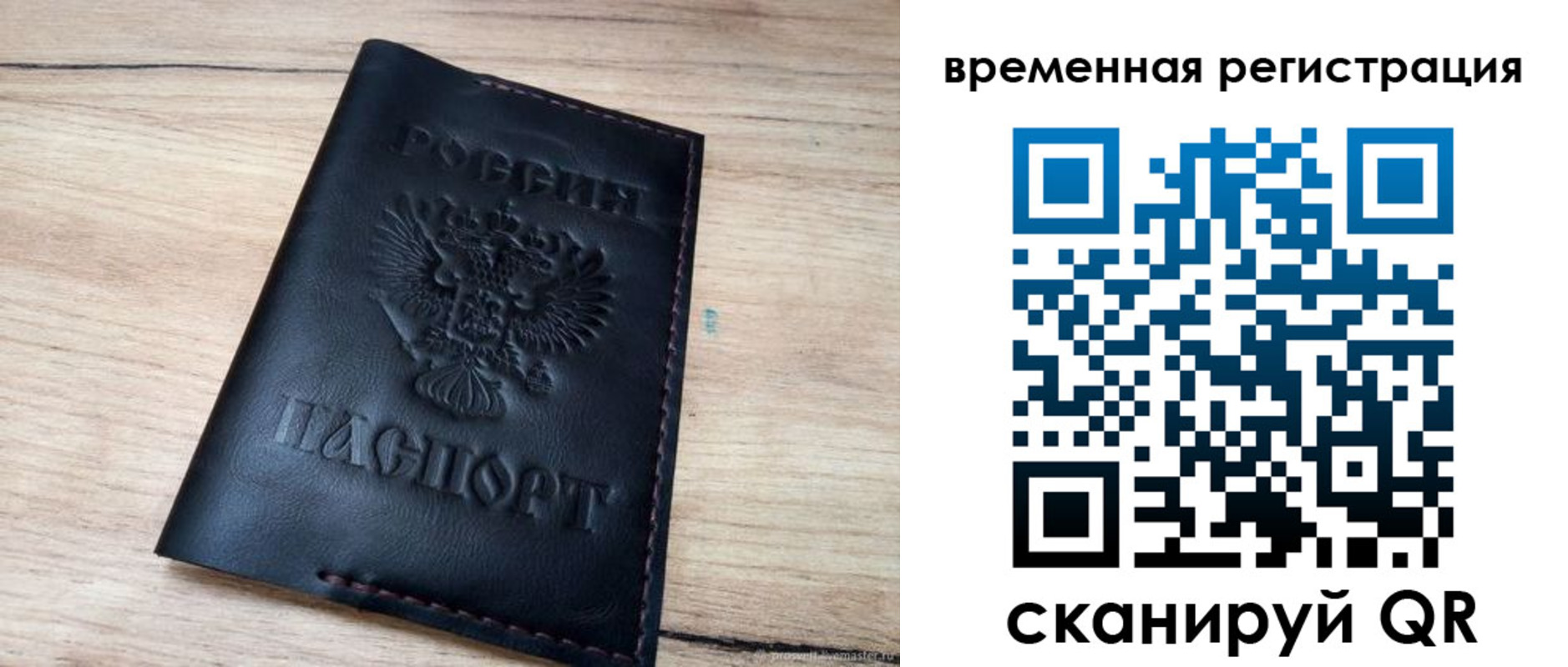 временная регистрация в Москве