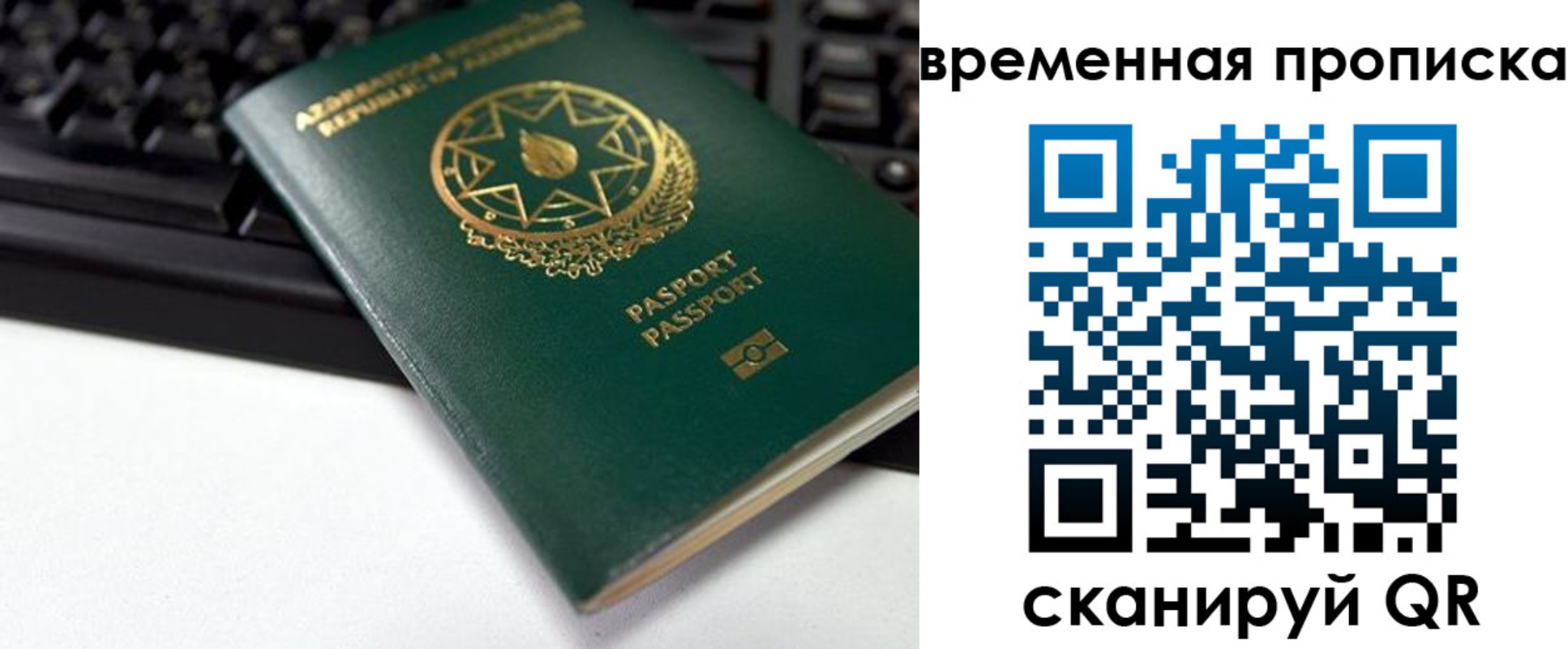 где прописаться в Москве