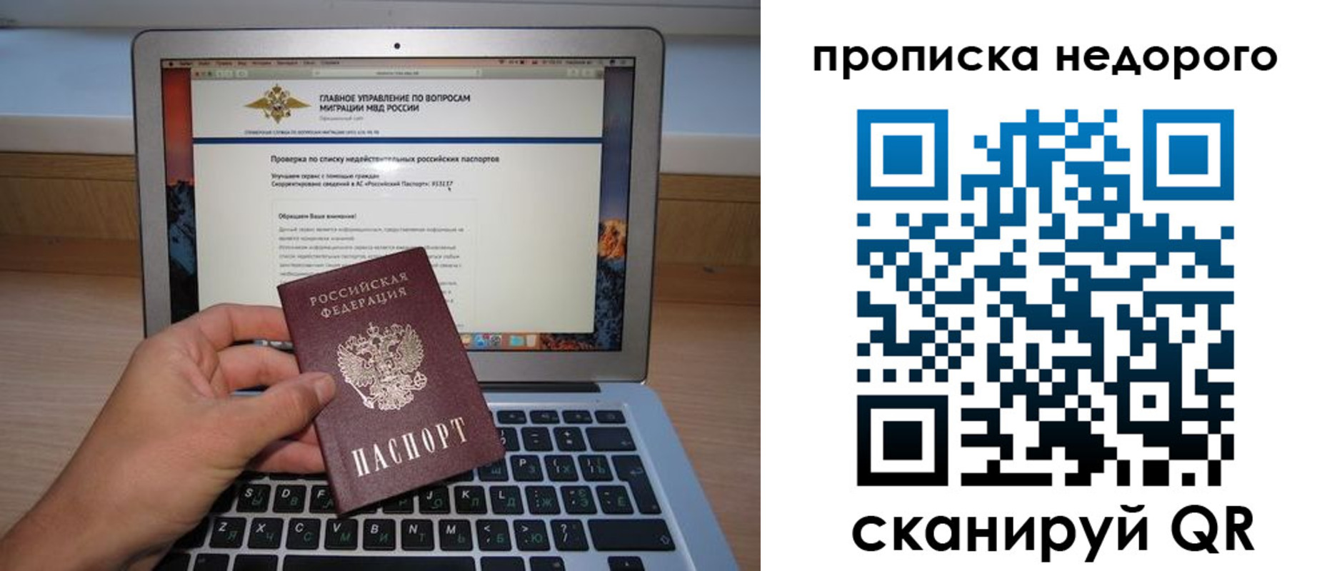 прописка от собственника в Москве